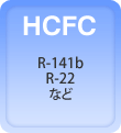 HCFC R-141b,R-22Ȃ