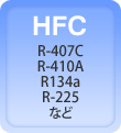 HFC R-407C,R-410A,R134a,R-225Ȃ